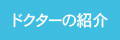 医療設備