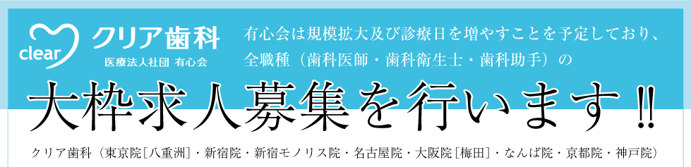 有心会の求人情報
