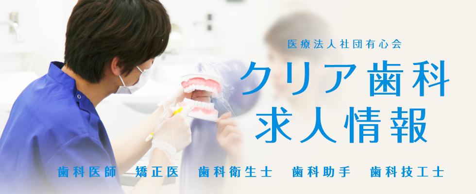有心会の求人情報