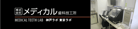 株式会社メディカル